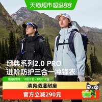 伯希和 经典2.0 三合一冲锋衣