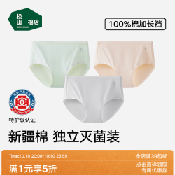 松山棉店 新疆棉内裤女无痕透气三角裤中腰灭菌 内裤 3条   限时五折