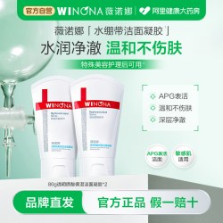 薇诺娜 透明质酸保湿洁面凝胶清洁舒缓敏感肌APG表活水绷带洗面奶