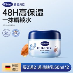 Bübchen 德国进口bubchen儿童杏仁油面霜护肤霜保湿霜柔肤保湿霜植物75ml