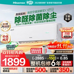 海信 KFR-35GW/X300Pro-X1 新一级能效 壁挂式空调 1.5匹