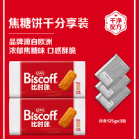 Lotus Biscoff 比时咔和情375g*2比利时风味焦糖曲奇饼干泰国进口办公室零食