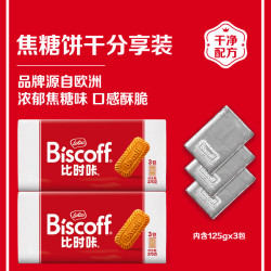 Lotus Biscoff 比时咔和情375g*2比利时风味焦糖曲奇饼干泰国进口办公室零食