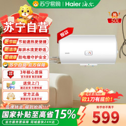 海尔 统帅电热水器LEC5001-20X1