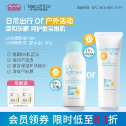 Mama&Kids 婴儿UV防晒乳液