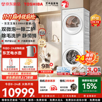 PLUS会员:东芝 玉兔3.0Max洗烘套装 全变频悄悄筒 智投除毛屑 纯平全嵌 真除菌12kg