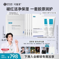 可复美 胶原棒次抛精华液 100支