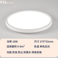 其他家 佛山照明LED现代简约三防家居家装卧室厨房浴室超亮吸顶灯 18W (三防吸顶灯白光)