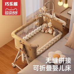 巧乐熊 婴儿床可移动便携式摇篮床可折叠多功能bb床新生儿拼接大床