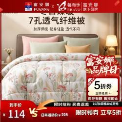 富安娜 出品馨而乐被子冬被加厚保暖秋冬季七孔抑菌被芯四季通用200×230