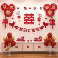 寻年味 网红订婚布置客厅酒店背景红金气球喜字蝴蝶结订婚宴拍照装饰用品