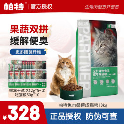 帕特 宠物猫粮 桑葚兔肉果蔬通用全价成猫粮 成年期猫粮（兔肉·桑葚）10kg