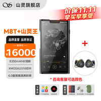 山灵 M8T铜版电子管便携HIFI播放器MP3随身听无损发烧蓝牙触屏音乐播放器 M8T+山灵王耳机