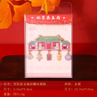 赋闲 北京城市紫禁城长城金属冰箱贴装饰古建筑北京地标旅游文创纪念品 BJ冰箱贴--北京恭王府