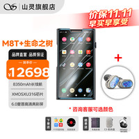 山灵 M8T铜版电子管便携HIFI播放器MP3随身听无损发烧蓝牙触屏音乐播放器 M8T+生命之树