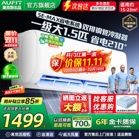 AUFIT 空调奥克斯(AUX)出品 大3匹2匹1.5匹1匹新一级变频冷暖挂机立式柜机 家电补贴 大1.5匹 一级能效【新品