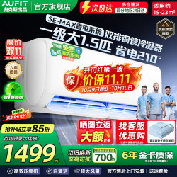 AUFIT 空调奥克斯(AUX)出品 大3匹2匹1.5匹1匹新一级变频冷暖挂机立式柜机 家电补贴  大1.5匹 一级能效【新品