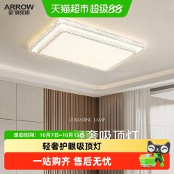 箭牌照明 箭牌轻奢客厅吸顶灯2026年新款星钻水晶吸顶灯卧室护眼灯具