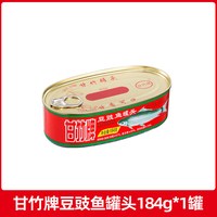 甘竹 牌豆豉鱼罐头184g广东特产下饭菜熟制肉类开罐即食商超同款