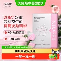88VIP：洁尔阴 女性私处清洁护理液 益生菌益生元平衡菌群 10ml