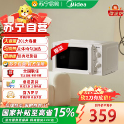 美的 微波炉 360°转盘加热 易清洁内胆 旋钮操控 精准控温 五档火力M1-