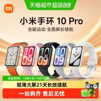 小米 10 Pro 智能手环