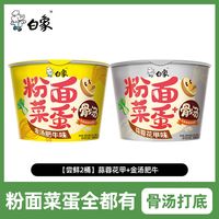 白象 粉面菜蛋桶装面泡面整箱金汤肥牛官速食方旗方便面舰夜宵店