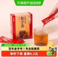 88VIP：寿全斋 红糖姜茶大姨妈12gx10条姜糖姜汤冲饮姜汁黑糖姜茶调理体寒