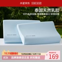 水星家纺 A类抑菌乳胶枕93%泰国天然乳胶原液枕头凉感面料双侧高低睡感枕芯 泰Q弹·天然乳胶枕Pro