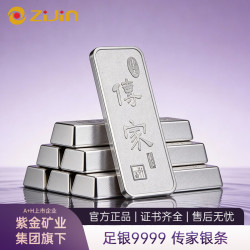 紫金黄金 紫金（ZiJin）人生赢家系列传家银条足银9999白银投资收藏礼物 传家银条 500克