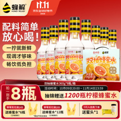 HONEY RELIEF 双柚蜂蜜水 果蔬汁饮料饮品 360g*8瓶整箱装