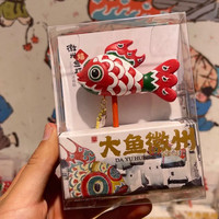 赋闲 安徽黄山文创徽州鱼灯树脂冰箱贴非遗新宠旅游手持纪念品伴手礼物 徽州鱼灯【红色】