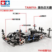 田宫 改装四驱车MA底盘双头马达冲刺流星四驱兄弟小子拼装四驱车 黑色巨无霸（手工喷漆）礼盒款高阶版