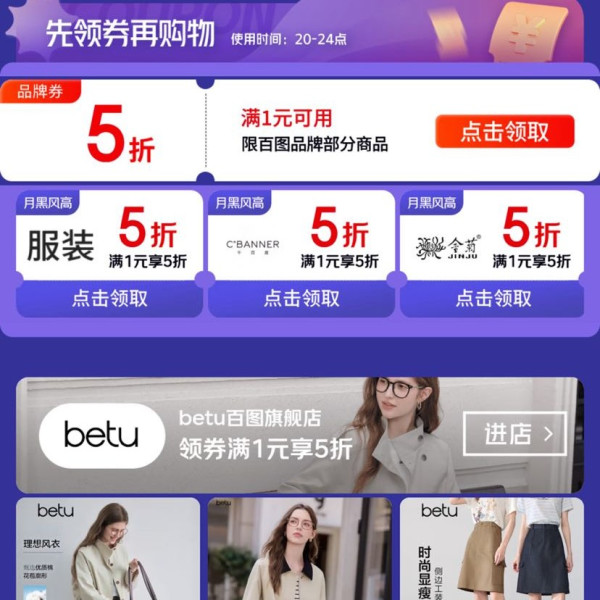 京东 服装真5折 每日20点可领满1元打5折优惠券