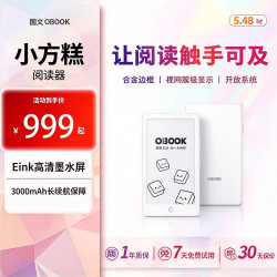 国文 小方糕 冰雪白墨水屏5.48英寸 电子书四核64G电子书
