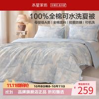 水星家纺 A类抑菌防螨40支全棉夏凉被纯棉面料夏被芯可水洗夏被子 可水洗抗菌夏被200×230cm