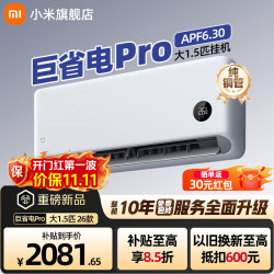 小米 MI）米家空调大1.5匹 巨省电Pro 超一级能效 变频冷暖 卧室壁挂式空调挂机35GW-PG15/V1A1