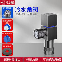 潜水艇 灰色冷热水四分八字阀开关带止水阀马桶防倒流水阀阀门 冷水角阀