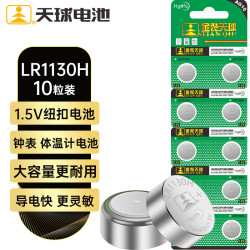 天球 LR1130纽扣电池10粒lr54/390/389/189/ag10适用电子手表计算器电子玩具写字板电池lr1130
