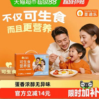 88VIP：圣迪乐 可生食新鲜鸡蛋30枚无沙门氏菌早餐蛋溏心蛋全程溯源礼盒装