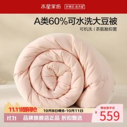水星家纺 A类抑菌可水洗大豆冬被芯云柔舒适秋冬大豆纤维被子 澄净·可水洗大豆冬被200*230cm