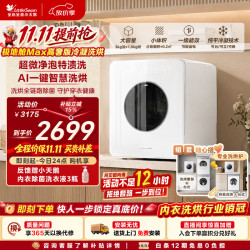小天鹅 极地舱Max高奢版 内衣洗衣机 小型全自动家用 3KG迷你洗烘一体 TND30V88ULDE
