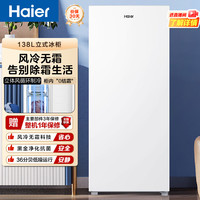 海尔 冰箱 国瓷系列 138L 电子控温 冷冻冷藏 白色