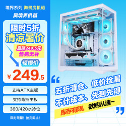 先马 支持ATX主板/420水冷位/450mm长显卡/标配Type-C 电脑机箱  白色