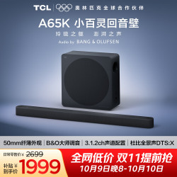 TCL 回音壁 A65K B&O大师调音 3.1.2ch声道配置 杜比全景声 DTS:X 电视音响音箱低音炮家庭影院