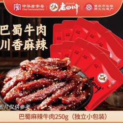 老四川 巴蜀麻辣牛肉干250g