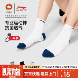 李宁 乒乓球袜男女中短袜抗菌袜AWST343 白色 单双装