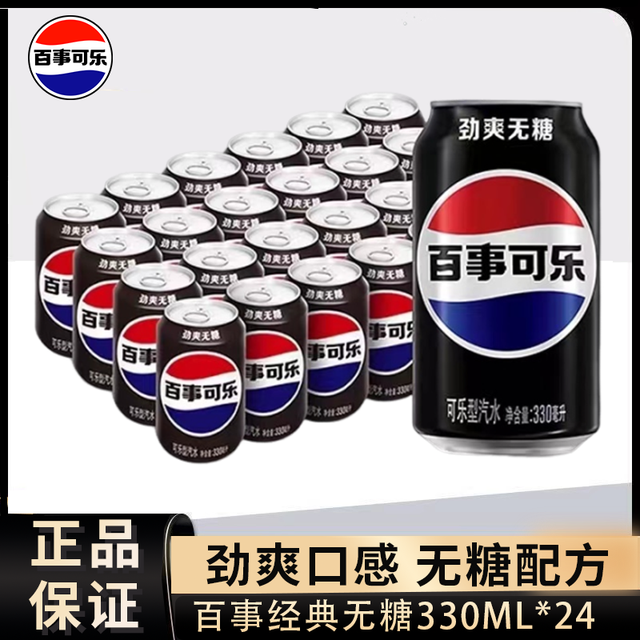百事 可乐无糖330ml*24罐装0糖0卡碳酸饮料汽水饮品整箱聚餐批发