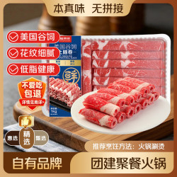 鲜京采 精选 美国谷饲上脑卷净重2斤 火锅涮肉