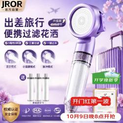 JROR 旅行便携过滤花洒三档增压净水莲蓬头浴室婴儿淋浴喷头